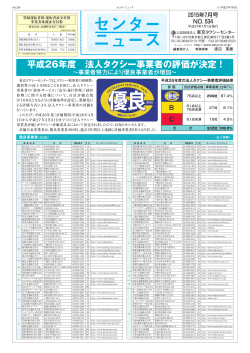 平成26年度 法人タクシー事業者の評価が決定！