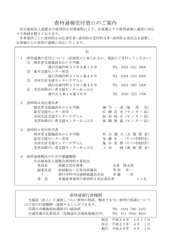虐待通報受付窓口のご案内