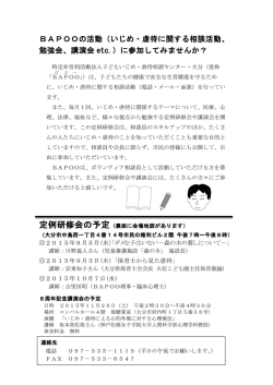 子どもいじめ・虐待相談センター・大分からのご案内