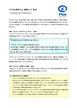 子どもの虐待には、断固として『No!』