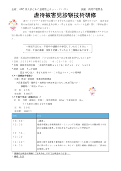 虐待被害児診察技術研修