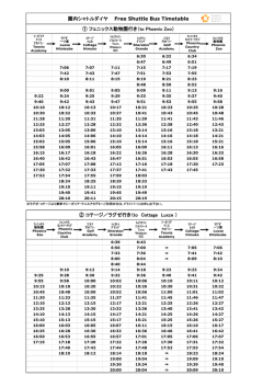 園内シャトルバス時刻表PDF - フェニックス・シーガイア・リゾート