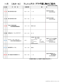 フェニックス・プラザ催し物のご案内