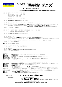 ﾌｪﾆｯｸｽ&ldquo;Weekly テニス&rdquo;