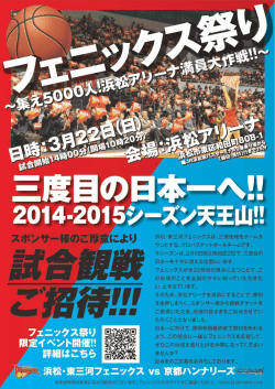 フェニックス祭り 限定イベント開催!! 詳細はこちら