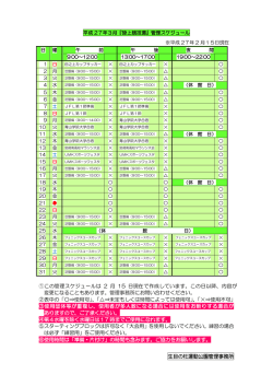 H27年3月陸上管理スケジュール【PDF】