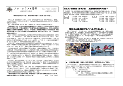 フェニックス6月号