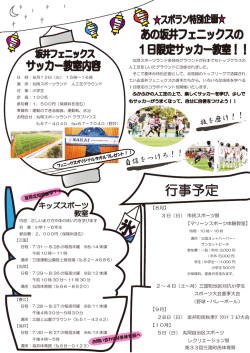 裏 - 坂井市体育協会