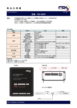 製 品 仕 様 書 型番：FDU