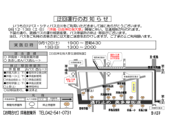 迂回運行のお 知 ら せ