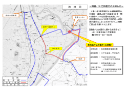 詳しくはこちらをご覧ください。（迂回運行経路図等）
