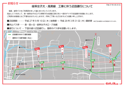 女子大・高美_迂回運転_お客様お知らせ