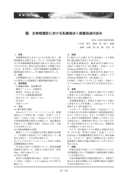 全脊椎撮影における乳腺被ばく線量低減の試み