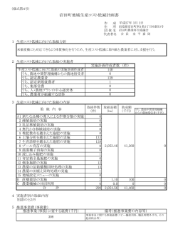 沼田町地域生産コスト低減計画書【稲作緊急】 (PDF 112KB)