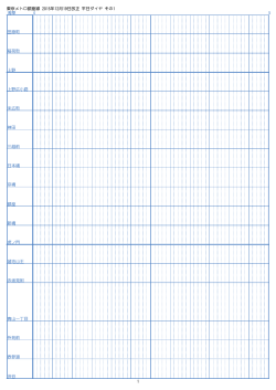 ダイヤグラム 平日ダイヤ(PDF形式)