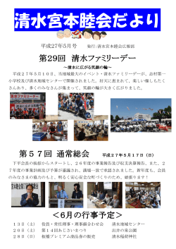 清水宮本睦会だより 平成27年5月号