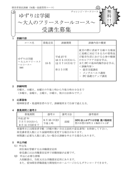 募集案内