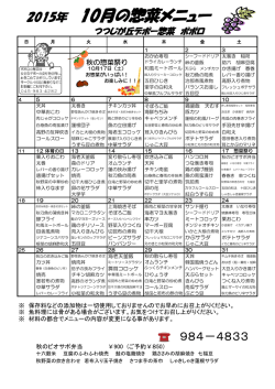 2015年 10月の惣菜メニュー