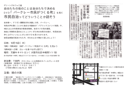 DVD「バークレー市民がつくる町」を見て