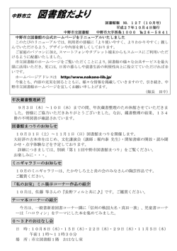 中野市立 図書館だより