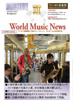 一流の音楽と踊りをお届けるワールド音楽祭 小南作夢が第7回びわこ