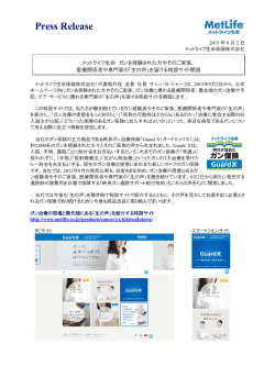 医療関係者や専門家の「生の声」を届ける特設サイト開設