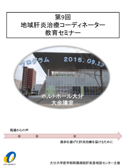 プログラムを見る - 大分大学医学部
