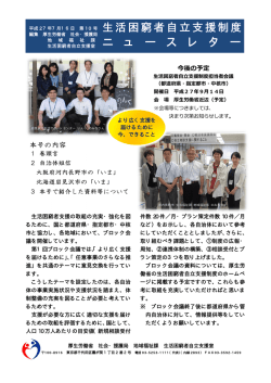 ニ ュ ー ス レ タ ー - 一般社団法人 生活困窮者自立支援全国ネットワーク