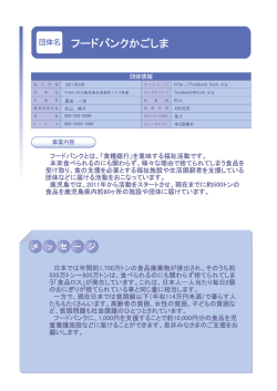 フードバンクかごしま