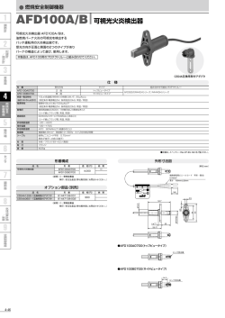 可視光火炎検出器
