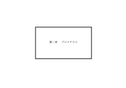 本編 第二章_PDF - Akira Togawa