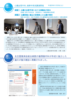 名古屋徳洲会総合病院の循環器内科が作成に協力した 論文が論文雑誌