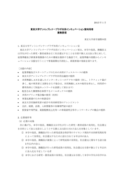 共用インキュベーション室募集要項PDF（279KB）