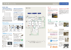 共用部Guide