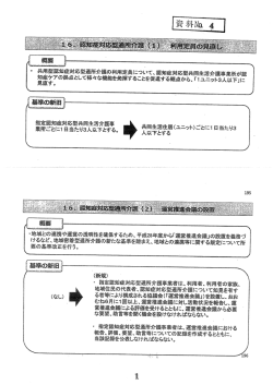 管 ” 共用型認知症対応型通所介護の利用定員につこゝて、 認知症対応