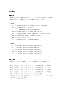 調査概要 - 経済社会総合研究所