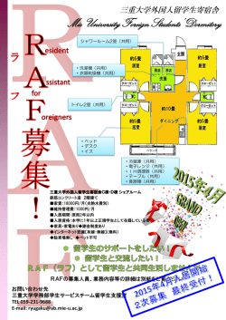 募集要項 - 三重大学国際交流センター