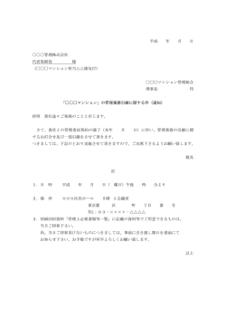 マンション担当    様気付