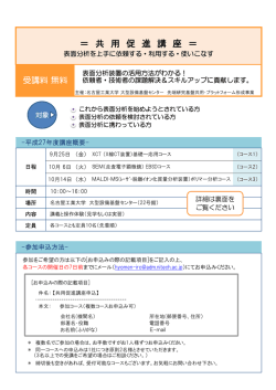 ＝ 共 用 促 進 講 座 ＝