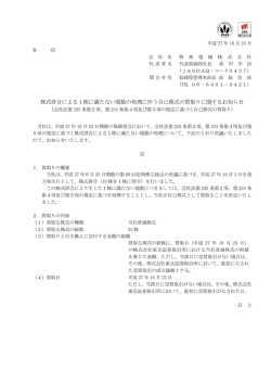 株式併合による1株に満たない端数の処理に伴う自己株式の買取り
