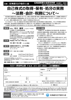 札幌会場-参加申込用紙 - 税理士法人 おおたか