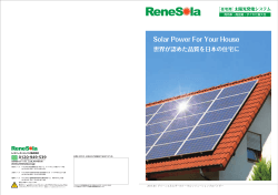 Solar Power For Your House 世界が認めた品質