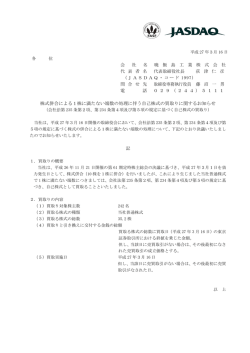 株式併合による1株に満たない端数の処理に伴う自己株式の買取り