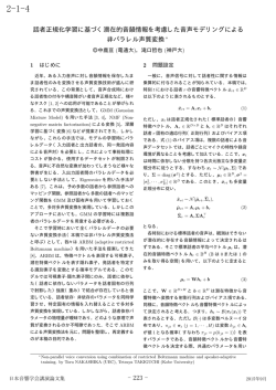 話者正規化学習に基づく潜在的音韻情報を考慮した音声モデリングによる