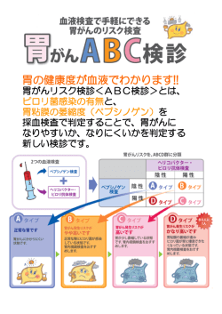 胃の健康度が血液でわかります!!