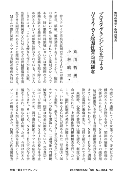 プロスタグランジン欠乏によるNSAIDs起因性胃粘膜傷害 - e
