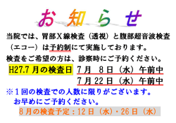当院では、 胃部X濠検査 (透視) と腹部超音波検査 (エコー) は埋にて