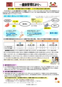 健康管理だより 平成27年 2月号のご案内