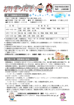 胃・大腸検診のお知らせ 平成27年 国勢調査の実施について