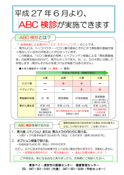 ABC検診のご案内(PDF形式/100KB)
